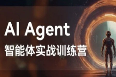 【精】Agent智能体全集系列课件与视频-AI智界创业